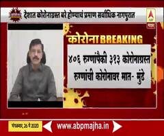 Coronavirus | देशात कोरोनाग्रस्त बरे होण्याचं सर्वाधिक प्रमाण नागपुरात : तुकाराम मुंढे