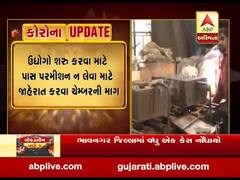 રાજકોટમાં કન્ટેનમેન્ટ ઝોન સિવાય ઉદ્યોગ-ધંધાની છૂટનો નિર્ણય, જુઓ વીડિયો