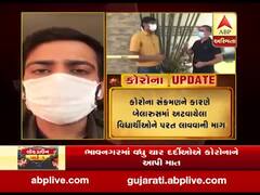 કોરોના સંક્રમણને કારણે બેલારૂસમાં અટવાયેલા વિદ્યાર્થીઓને પરત લાવવાની માંગ, જુઓ વીડિયો