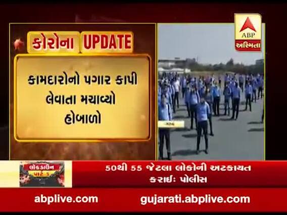 ભરૂચના દહેજ વસાહતમાં કામદારોએ મચાવ્યો હોબાળો, જુઓ વીડિયો