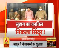 Corona Kaal: सुहाग का कातिल निकला 'सिंदूर | Crime News | ABP Ganga