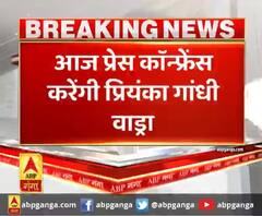 आज प्रेस कॉन्फ्रेंस करेंगी प्रियंका गांधी वाड्रा
