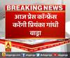 आज प्रेस कॉन्फ्रेंस करेंगी प्रियंका गांधी वाड्रा