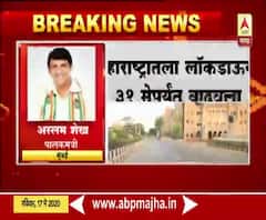 Lockdown 4.0 | मुंबईतील हॉटस्पॉट भागात लॉकडाऊन कडक करण्याची गरज : पालकमंत्री अस्लम शेख