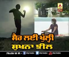 Chandigarh ਵਾਸੀਆਂ ਲਈ ਰਾਹਤ, ਸੈਰ ਲਈ ਖੁੱਲ੍ਹੀ Sukhna Lake