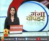 गंगा दोपहर : हर गांव, किस्बे और शहर की खबरें....गंगा दोपहर में | ABP Ganga