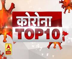Corona 10: देखें, कोरोना वायरस से जुड़ी कुछ बड़ी खबरें