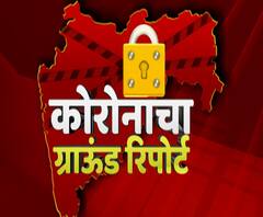 Ground Report of Corona | राज्याच्या कानाकोपऱ्यातून कोरोना व्हायरसचा ग्राऊंड रिपोर्ट | ABP Majha