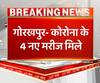 कानपुर में कोरोना मरीज की मौत, गोरखपुर में मिले चार और मामले। Coronavirus