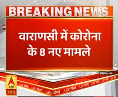 Ganga Prime: वाराणसी में कोरोना के 8 नए मामले | ABP Ganga
