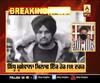 Breaking ; Sidhu Moosewala ਖਿਲਾਫ਼ ਇੱਕ ਹੋਰ FIR ਦਰਜ