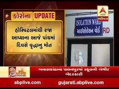 પાટણમાં કોરોના પોઝિટીવ દર્દીનો રિપોર્ટ નેગેટિવ આવ્યા બાદ મોત, જુઓ વીડિયો