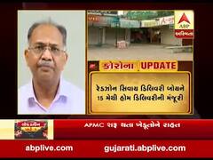 અમદાવાદમાં રેડઝોન સિવાય ડિલિવરી બોયને 15 મેથી હોમ ડિલિવરીની મંજૂરી, જુઓ વીડિયો