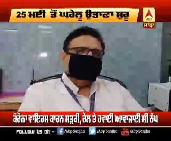25 ਮਈ ਤੋਂ ਘਰੇਲੂ ਉਡਾਣਾਂ ਸ਼ੁਰੂ, Airports 'ਤੇ ਤਿਆਰੀਆਂ ਮੁਕੰਮਲ 