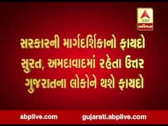 ગુજરાતમાં આંતરિક પરિવહન માટે સરકારની મહત્વની રણનીતિ, જુઓ વીડિયો