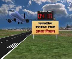 চালু হল অন্তর্দেশীয় বিমান পরিষেবা, জেনে নিন উড়ানের নতুন নিয়ম 