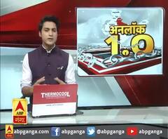 लॉकडाउन 5 का नया नाम अनलॉक 1,लॉक नहीं, अब देश हो रहा है अनलॉक