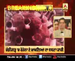 Breaking- Chandigarh 'ਚ Corona ਦੇ ਮਾਮਲੇ ਹੋਰ ਵਧੇ, 13 ਨਵੇਂ ਕੇਸ
