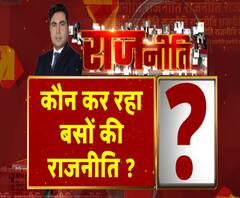 Rajneeti With Rajendra Dev: कौन कर रहा बसों की राजनीति ? | ABP Ganga