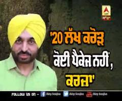  ਭਗਵੰਤ ਮਾਨ ਦਾ ਕੈਪਟਨ 'ਤੇ ਕਸੂਤਾ ਤੰਜ