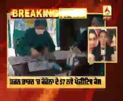 Breaking :ਤਰਨ ਤਾਰਨ 'ਚ ਕੋਰੋਨਾ ਦੇ 57 ਨਵੇਂ ਪੌਜ਼ੀਟਿਵ ਕੇਸ