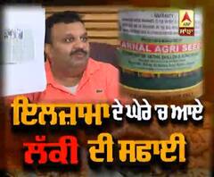 ਪੰਜਾਬ ਬੀਜ ਘੁਟਾਲੇ 'ਤੇ ਕਰਨਾਲ ਐਗਰੀ ਸੀਡ ਦੇ ਮਾਲਿਕ ਦੀ ਸਫਾਈ