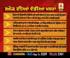 Headlines On ABP Sanjha (14-05-2020)