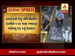 રાજકોટની રાજુ એન્જિનિયરિંગ કંપનીએ N-95 માસ્ક બનાવતા મશીનનું શરૂ કર્યું ઉત્પાદન, જુઓ વીડિયો