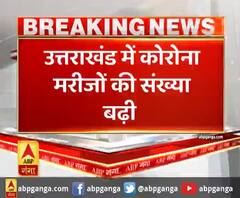 उत्तराखंड में कोरोना मरीजों की संख्या बढ़ी