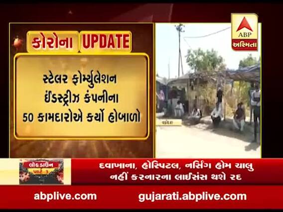 વડોદરાઃ ભોજન અને પગારને લઇને મંજૂસર GIDCમાં કામદારોનો હોબાળો, જુઓ વીડિયો