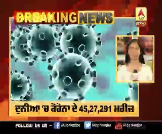 Breaking : ਜਾਣੋ ਦੁਨੀਆਂ 'ਚ ਕੋਰੋਨਾ ਦੇ ਕਿੰਨੇ ਪੀੜਤ ਤੇ ਕਿੰਨੀਆਂ ਮੋਤਾਂ ?