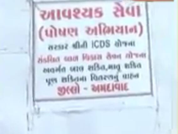  અમદાવાદમાં ગૃહ વિભાગના બાળ વિકાસના સ્ટીકર હેઠળ પાન-મસાલાની હેરફેર, જુઓ વીડિયો