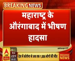 Ganga Prime: Maharashtra के औरंगाबाद में भीषण सड़क हादसा | ABP Ganga