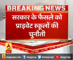 सरकार के फैसले को प्राइवेट स्कूलों की चुनौती,निजी स्कूलों ने हाईकोर्ट में दी चुनौती