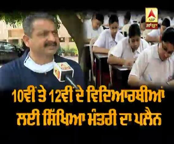PSEB ਦੇ 10ਵੀਂ ਤੇ 12ਵੀਂ ਜਮਾਤ ਦੇ ਪੇਪਰਾਂ ਬਾਰੇ Education Minister ਦਾ ਵੱਡਾ ਖੁਲਾਸਾ
