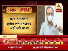 લોકડાઉનમાં ગુજરાતના આ જિલ્લામાં લગ્ન માટે કલેક્ટરે આપી મંજૂરી, જુઓ વીડિયો 