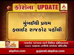 રાજકોટ એરપોર્ટ પર હવાઈ સેવાની શરૂઆત, મુંબઈથી પ્રથમ ફ્લાઈટ પહોંચી, જુઓ વીડિયો 