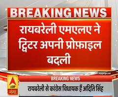 Ganga News: रायबरेली की कांग्रेस विधायक अदिति सिंह ने ट्विटर प्रोफाइल बदली | ABP Ganga 