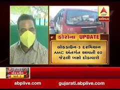લોકડાઉન દરમિયાન AMC અંતર્ગત આવતી 60 જેટલી બસો દોડાવાશે, જુઓ વીડિયો