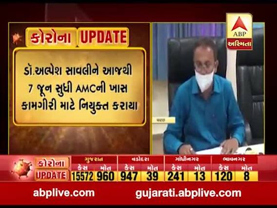 પાટણના આરોગ્ય અધિકારીની અમદાવાદમાં નિયુક્તિ, જુઓ વીડિયો