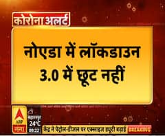 नोएडा में अभी नहीं मिलेगी लॉकडाउन में छूट | NOIDA Lockdown | ABP Ganga