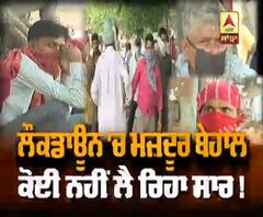 ਕੈਪਟਨ ਸਰਕਾਰ ਜ਼ਰਾਂ ਮਜ਼ਦੂਰਾਂ ਦੀ ਲਵੋ ਸਾਰ