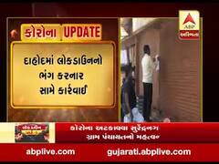 દાહોદમાં લોકડાઉનનો ભંગ કરનાર સામે કાર્યવાહી, જુઓ વીડિયો