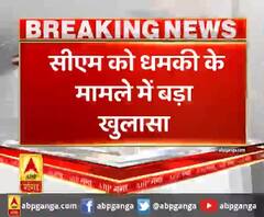 सीएम को धमकी के मामले में बड़ा खुलासा