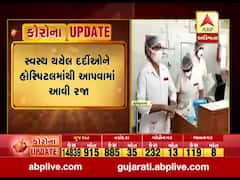 સુરેન્દ્રનગર જિલ્લામાં વધુ પાંચ દર્દીઓએ કોરોનાને આપી મ્હાત, જુઓ વીડિયો 