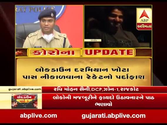 રાજકોટમાં લોકડાઉન દરમિયાન ખોટા પાસ નીકાળવાના રેકેટનો પર્દાફાશ, જુઓ વીડિયો