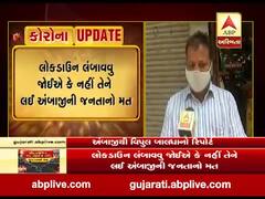 લોકડાઉન લંબાવવું જોઇએ કે નહી તેને લઈ શું કહી રહી છે અંબાજીની જનતા, જુઓ વીડિયો