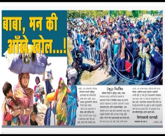 महाराष्ट्राने सावत्र आई म्हणूनही मजुरांना आश्रय दिला नाही;सामनामधील टीकेला योगी आदित्यनाथांचा पलटवार