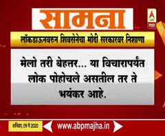 Aurangabad Accident | लॉकडाऊन करताना दीनदुबळ्या घटकांचा विचार व्हायला हवा होता; सामनातून मोदी सरकारवर टीका
