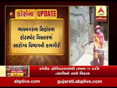 ભાવનગરના સિહોરના હોટસ્પોટ વિસ્તારમાં આરોગ્ય વિભાગની કામગીરી, જુઓ વીડિયો